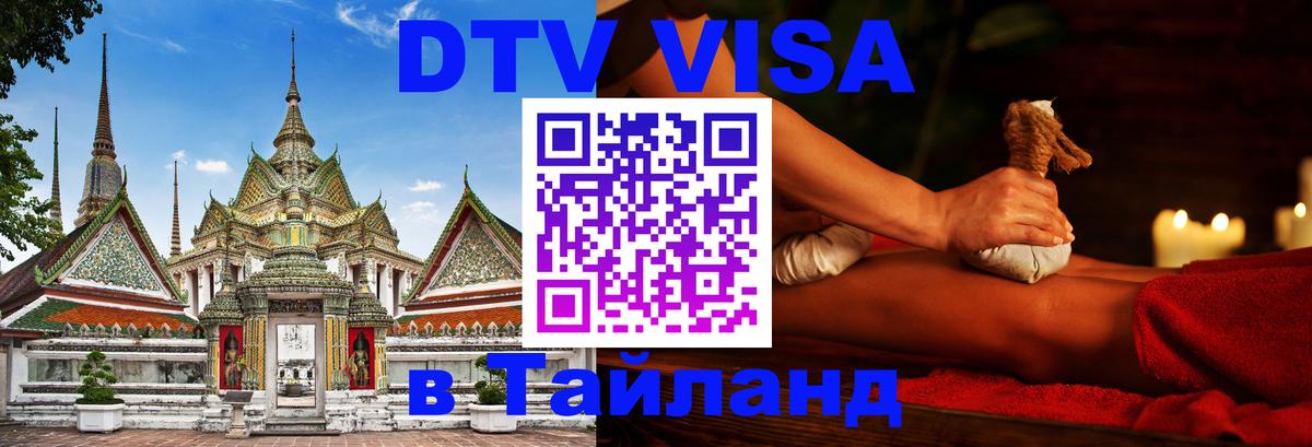 Сколько стоит DTV виза — актуальные цены, оформление даже без документов - 18.11.2025 